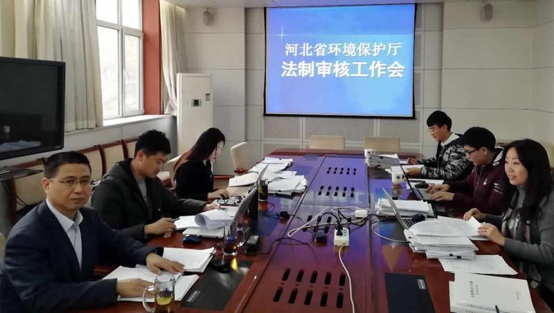 河北马倍战律师事务所参加河北省环保厅处罚案件法制审核工作会