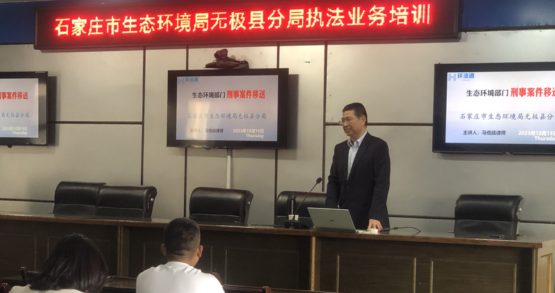 无极县生态环境分局培训刑事案件移送.jpg