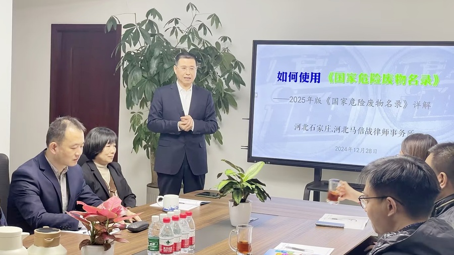 2025年版国家危险废物名录讲座1.jpg