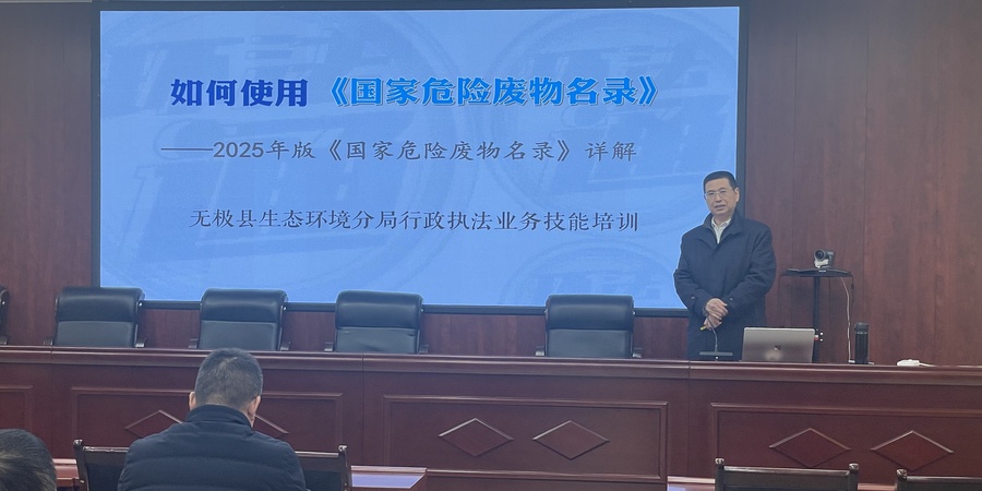 20250108无极生态环境执法培训2.jpg