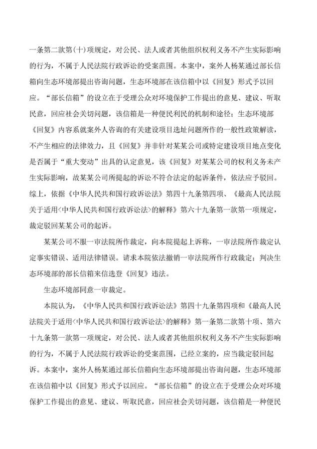 台州市松甘塑业有限公司与中华人民共和国生态环境部二审行政裁定书(FBM-CLI.C.552504314)_页面_2.jpg