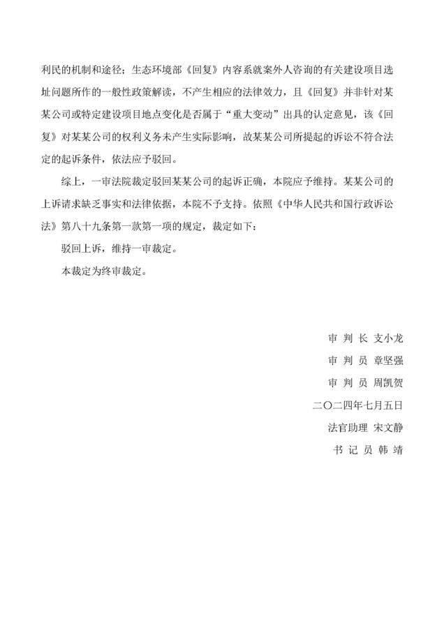 台州市松甘塑业有限公司与中华人民共和国生态环境部二审行政裁定书(FBM-CLI.C.552504314)_页面_3.jpg
