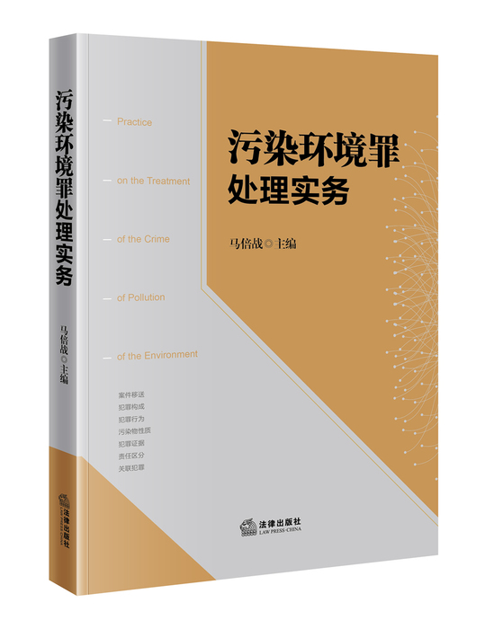 污染环境罪处理实务立体-小.jpg