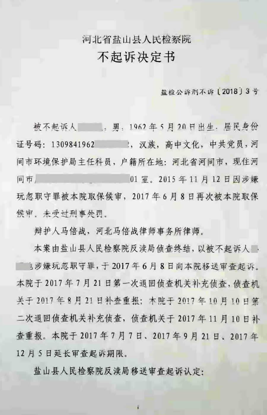 不起訴決定書1.jpg