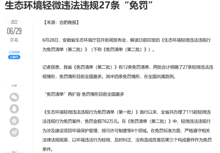 生态环境轻微违法.png