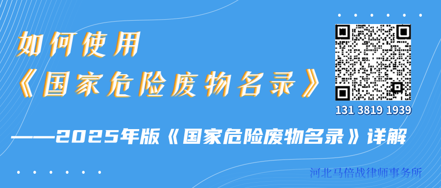 国家危险废物名录现场讲座.png