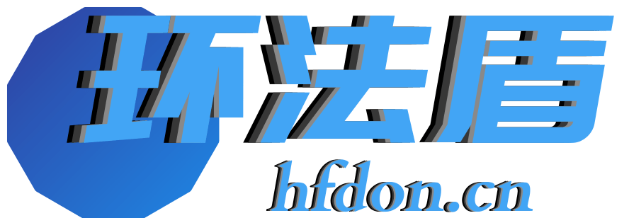 环法盾